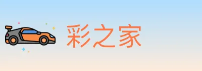 彩之家 logo